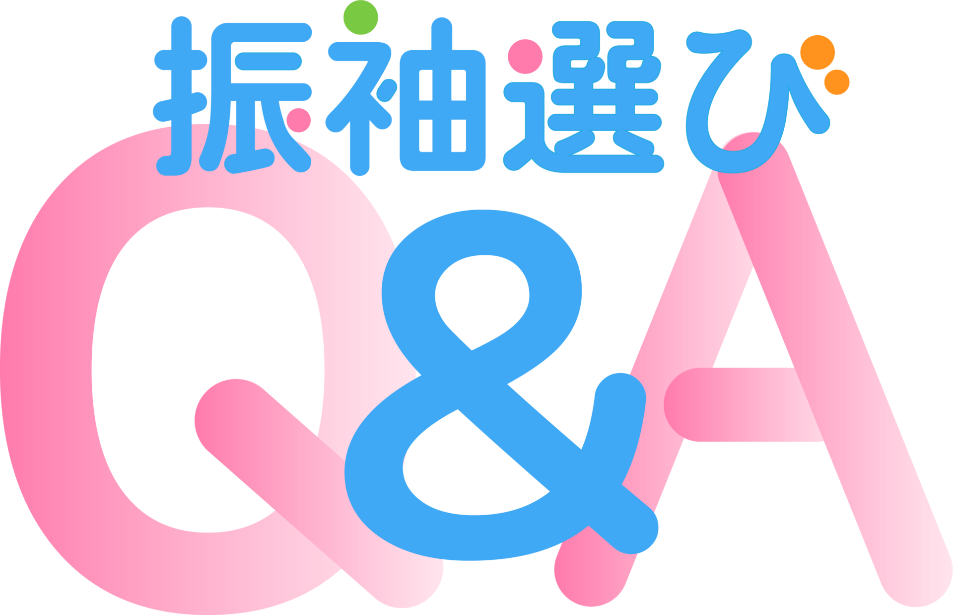 振袖選びQ＆A