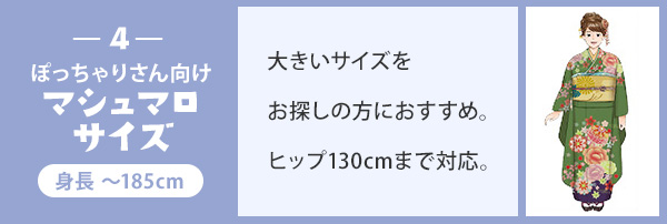 4. ぽっちゃりさん向け「マシュマロ」身長〜185cm