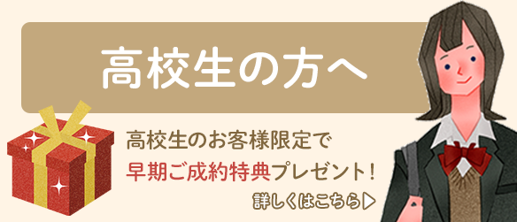 早期ご成約特典ページへ