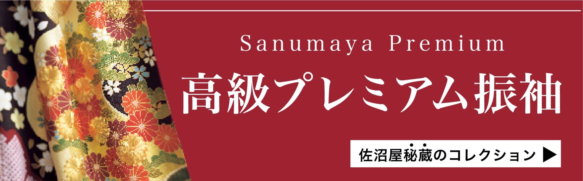 高級プレミアム振袖ページへ