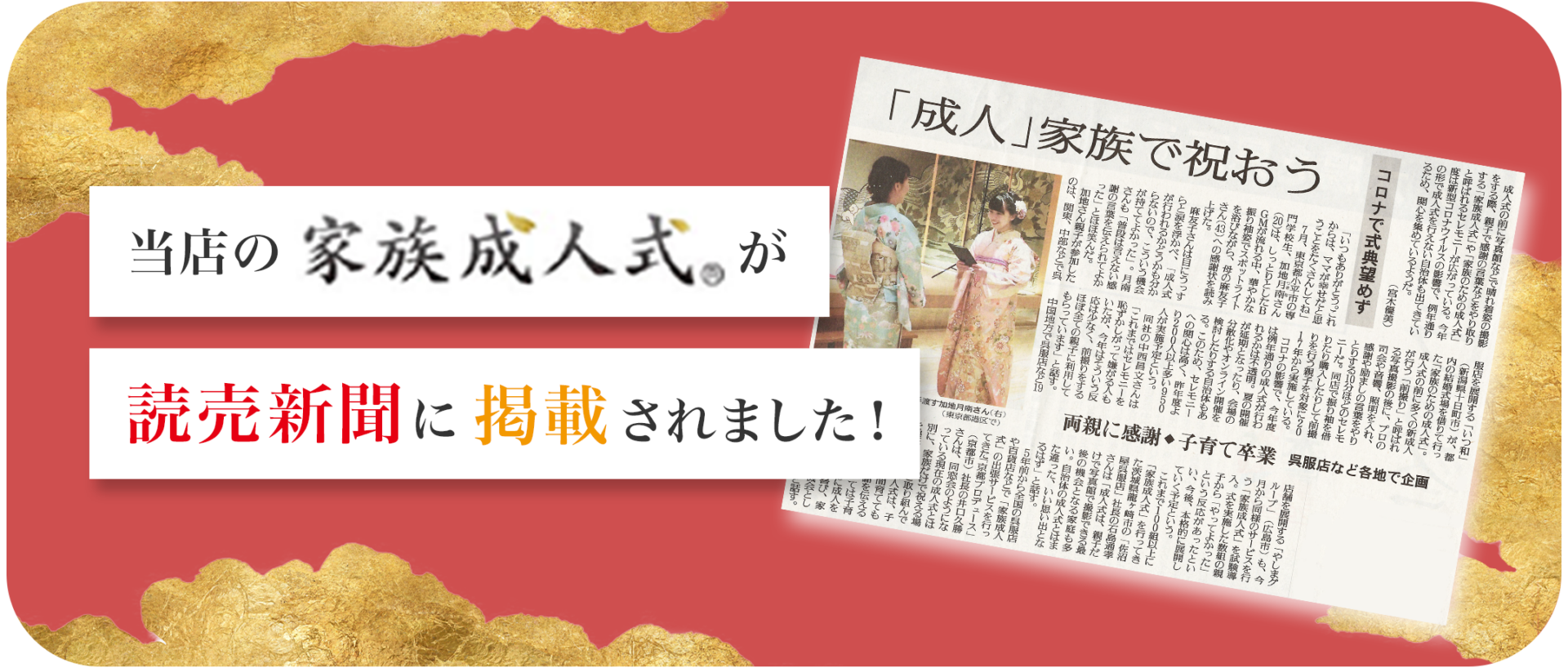 当店の家族成人式が読売新聞に掲載されました！