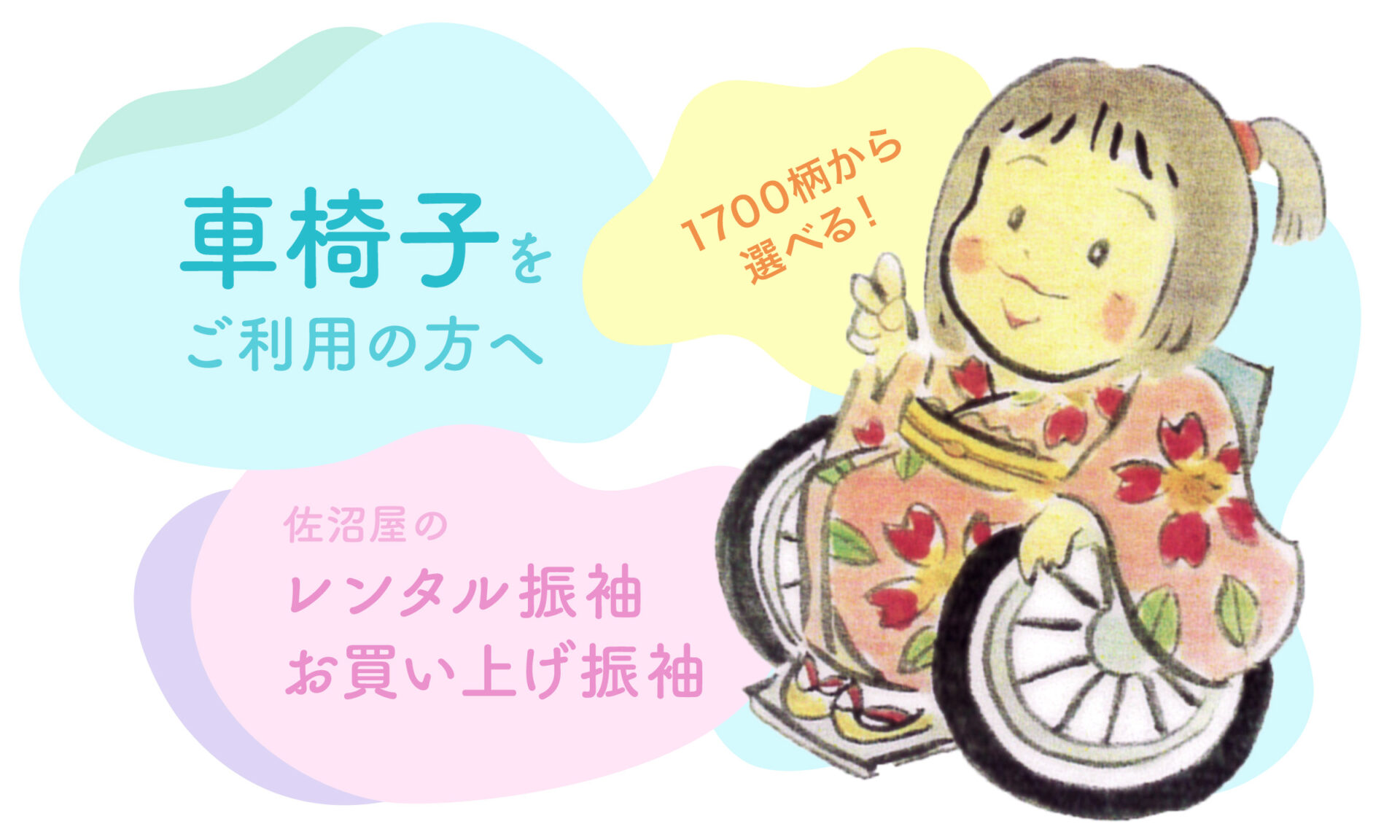 車椅子をご利用の方へ