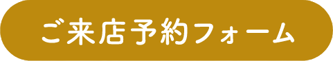 新作振袖大相談会　来店予約フォームへ